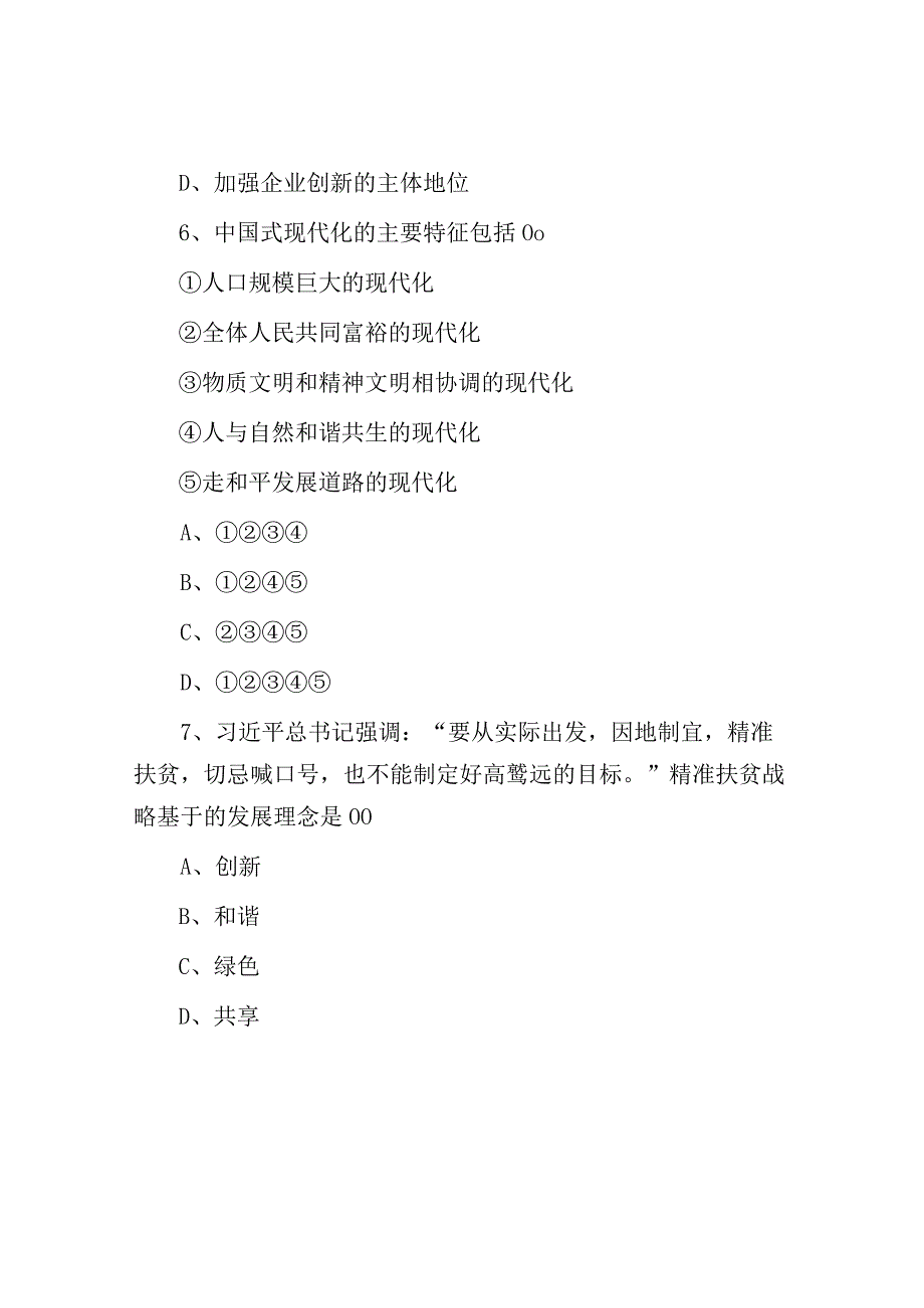 2021年吉林省长春南关区事业单位招聘公共基础知识真题及答案.docx_第3页