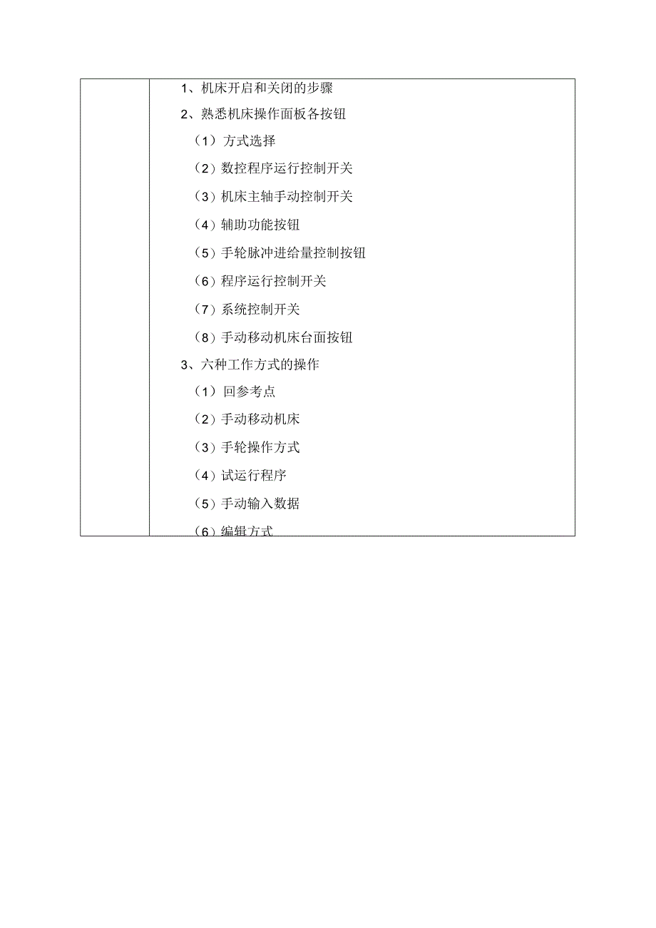 1-数控车床基本操作教案.docx_第2页