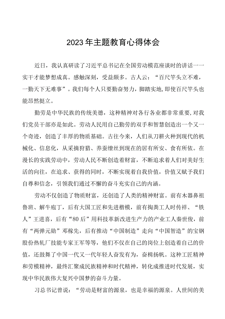 (六篇)2023年国有企业开展主题教育的心得体会.docx_第1页