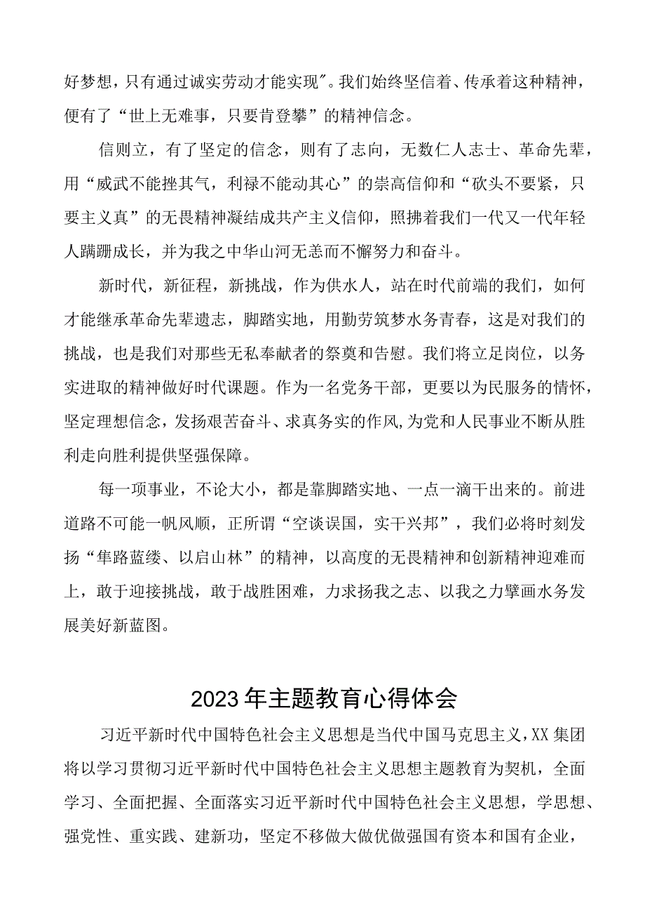 (六篇)2023年国有企业开展主题教育的心得体会.docx_第2页