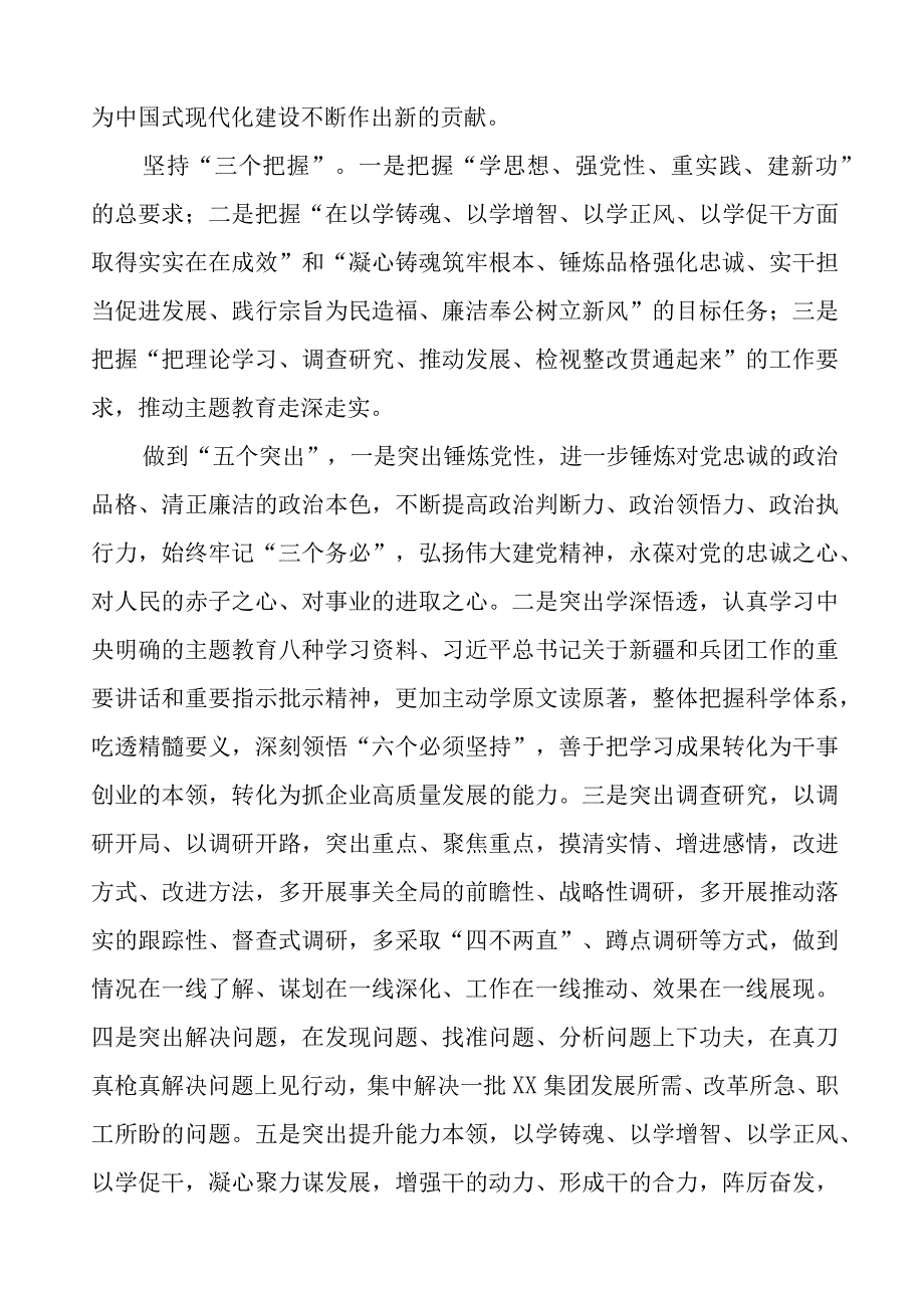 (六篇)2023年国有企业开展主题教育的心得体会.docx_第3页