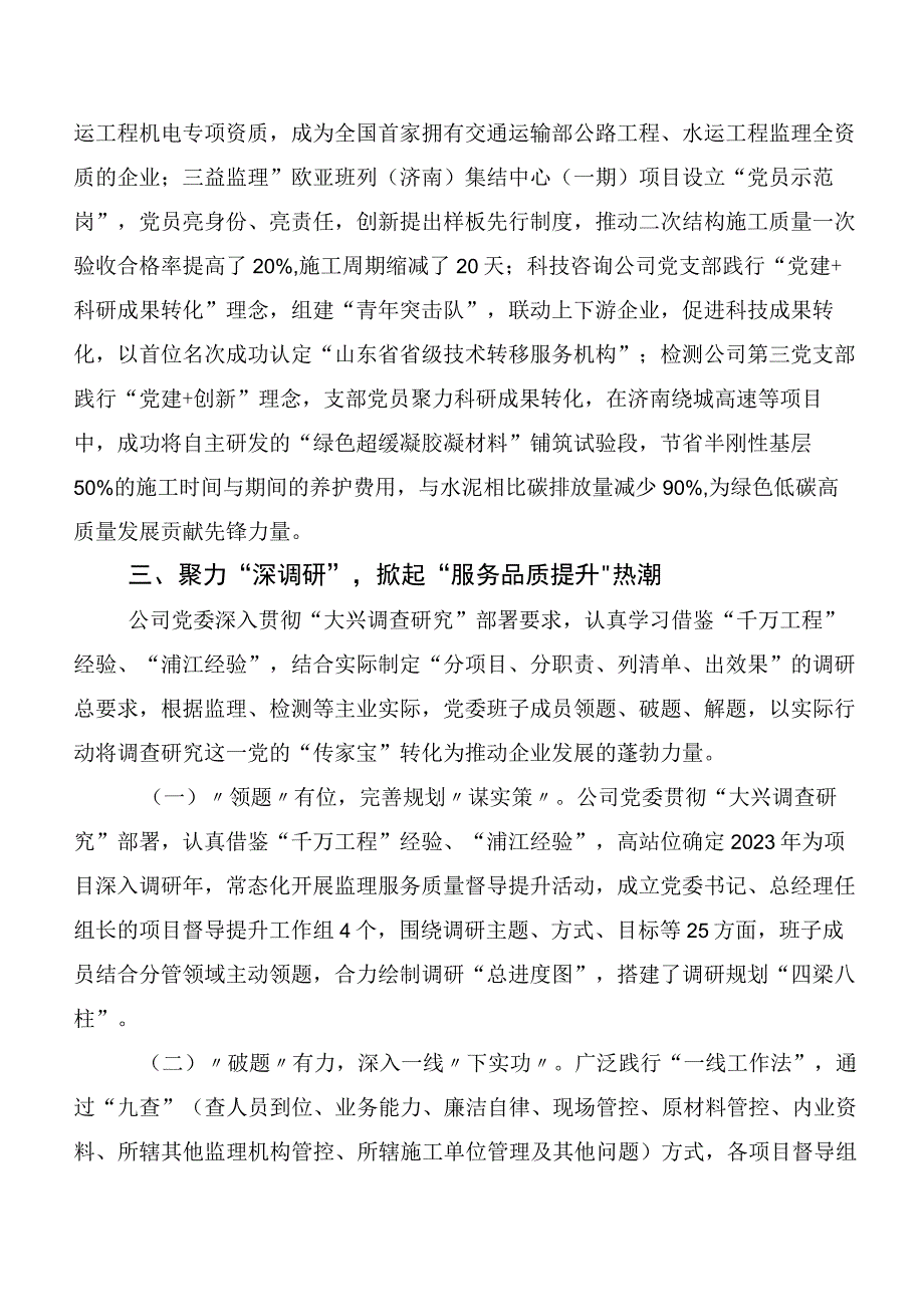 20篇合集有关主题教育集体学习暨工作推进会工作总结.docx_第3页