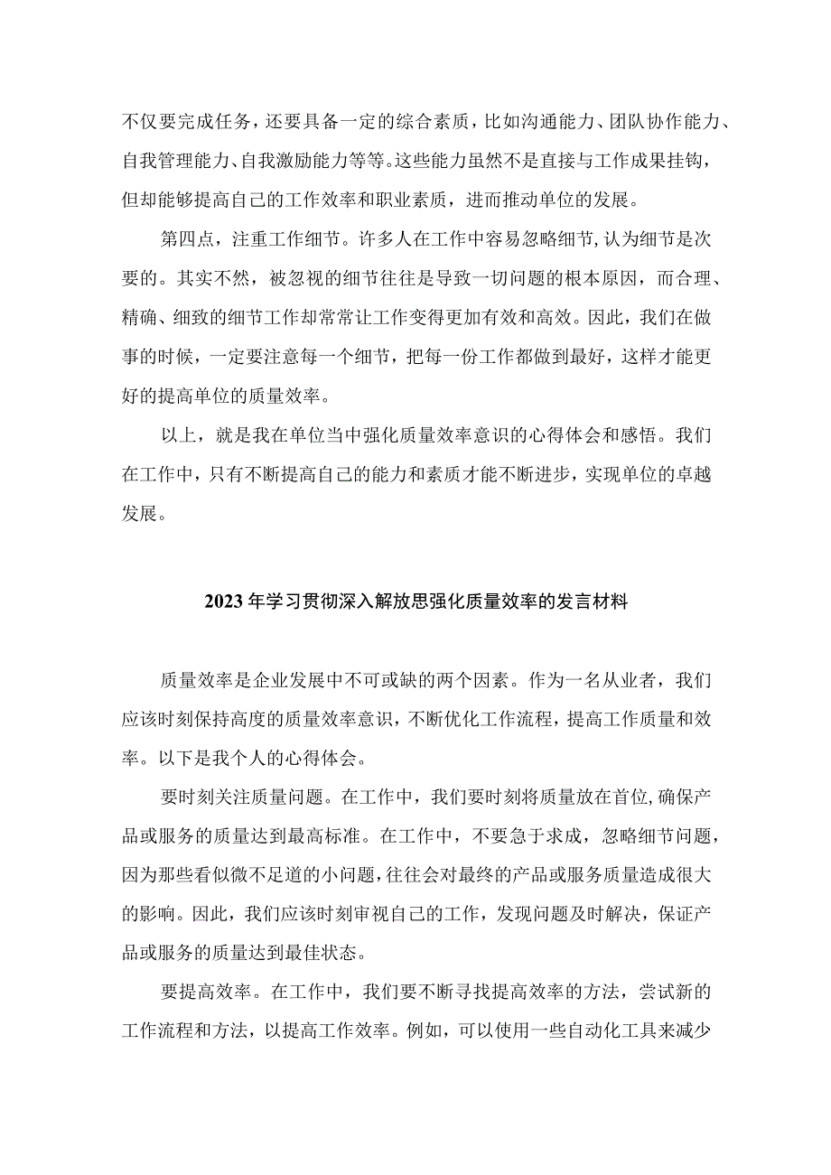 2023“强化质量效率意识”学习心得研讨发言材料（共8篇）.docx_第3页