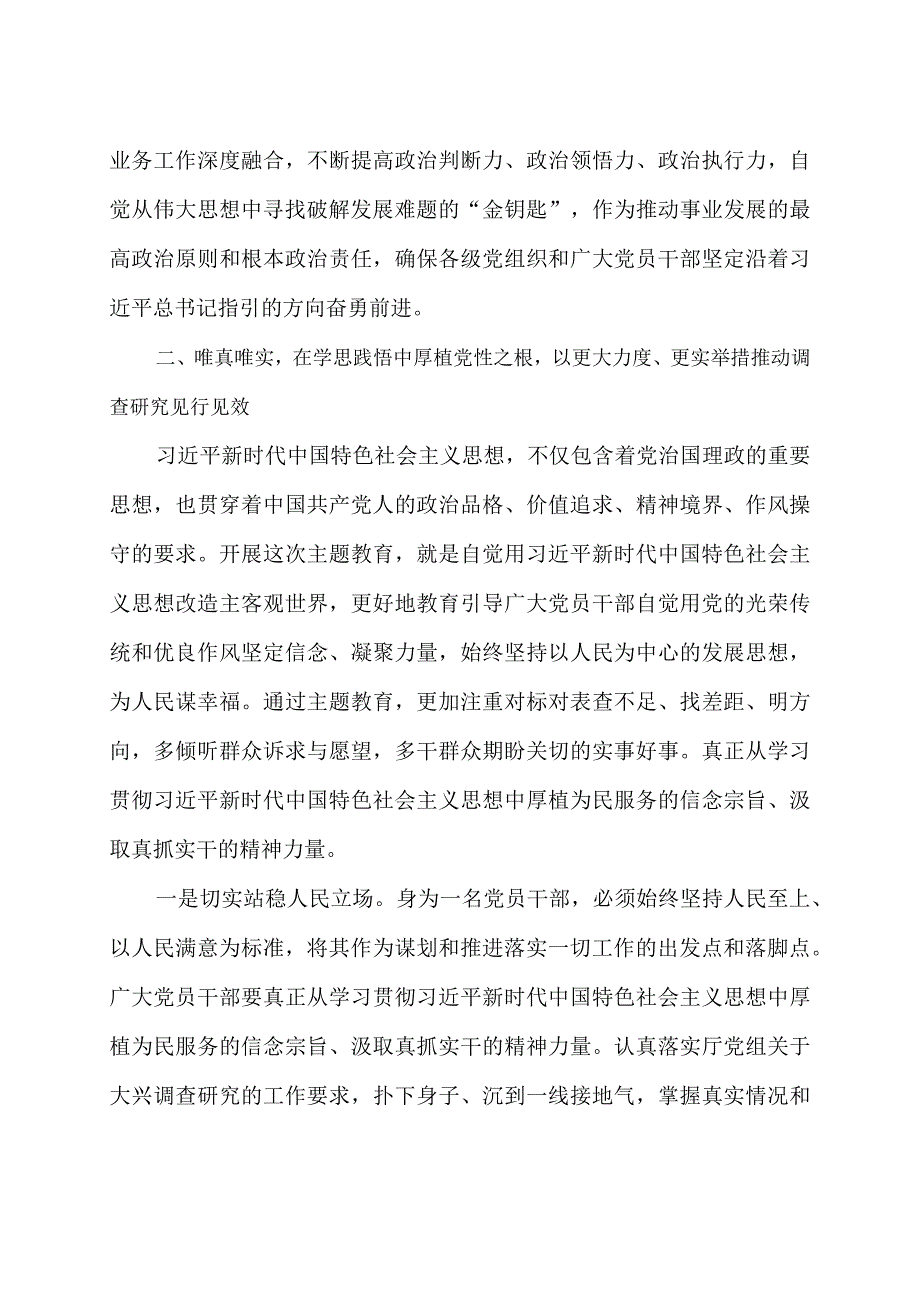 2023年第二批主题教育专题党课讲稿宣讲报告、研讨发言材料4篇.docx_第3页