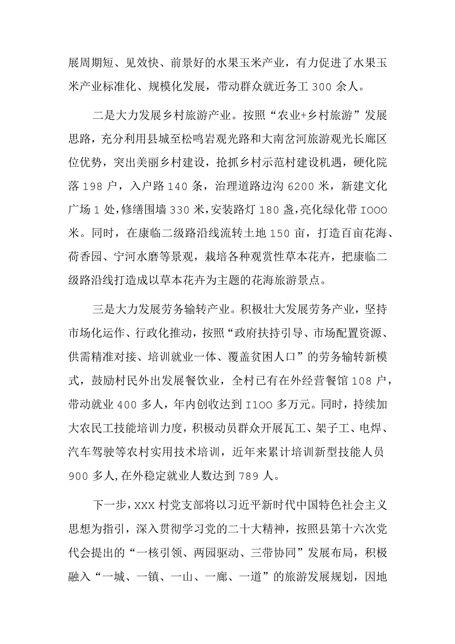 xxx村抓党建促乡村振兴典型材料.docx_第2页