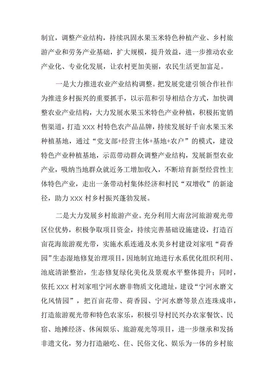 xxx村抓党建促乡村振兴典型材料.docx_第3页