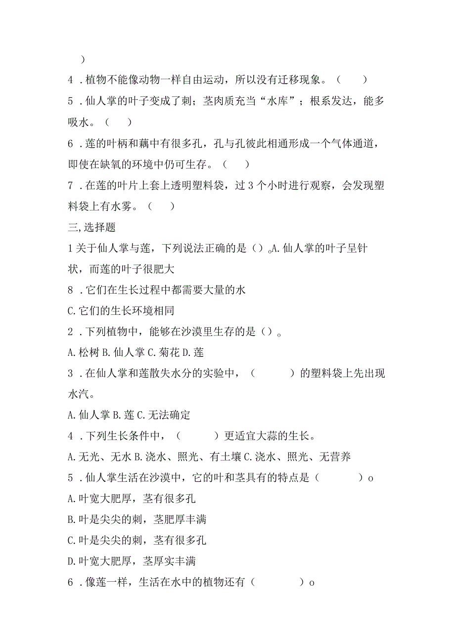 2-6仙人掌与莲 （练习）三年级科学下册（冀人版）.docx_第2页