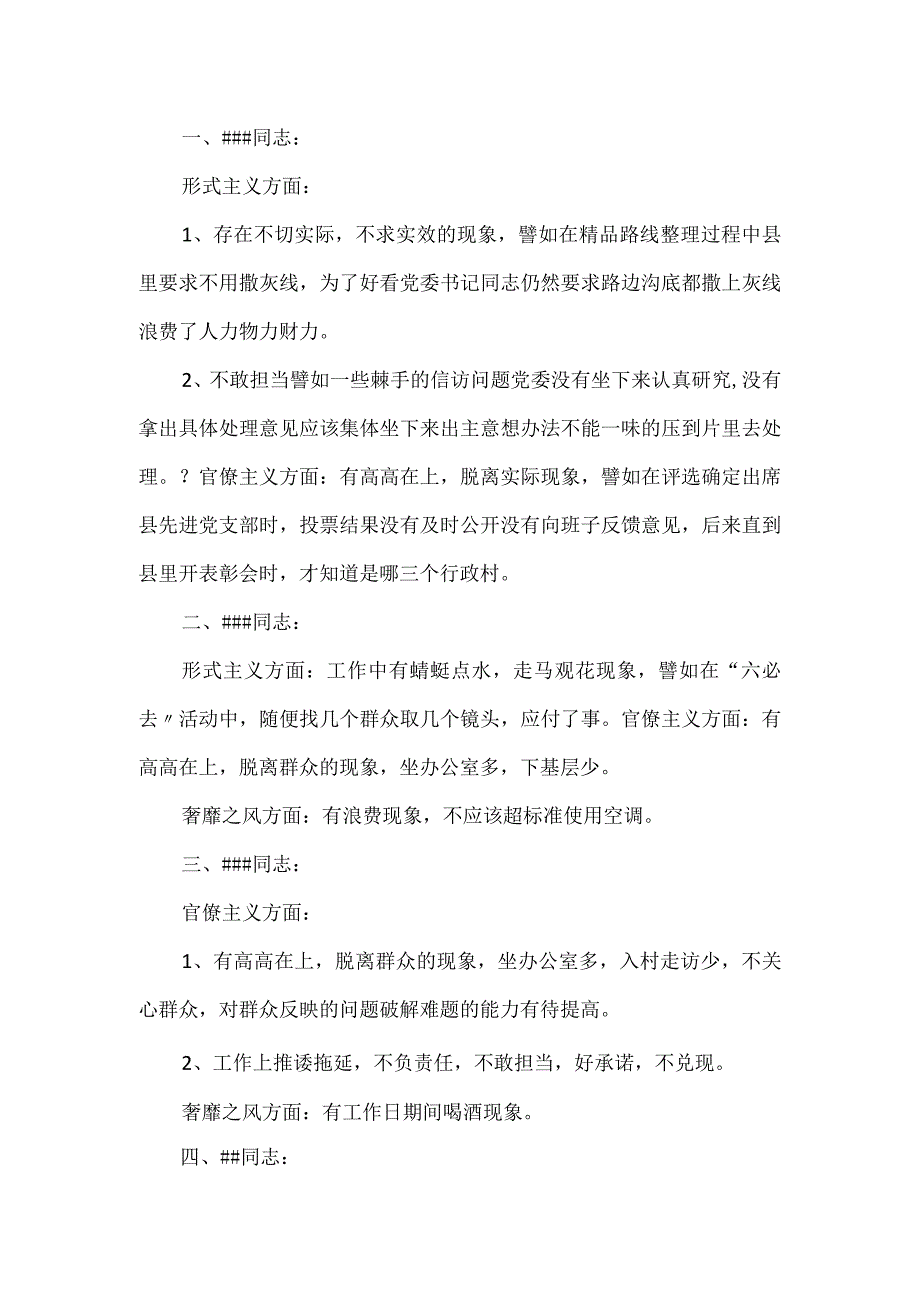 2023民主生活会领导提意见范文四篇.docx_第2页