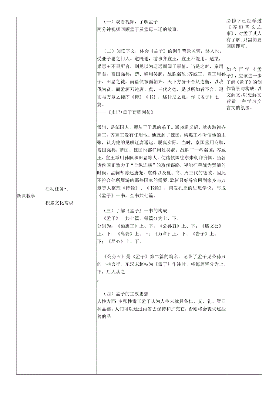 2023-2024学年部编版选择性必修上册 人皆有不忍人之心.docx_第2页