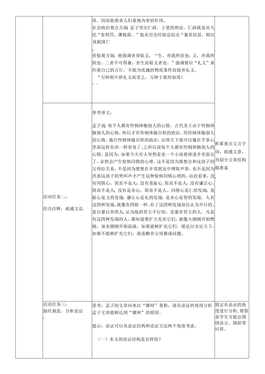 2023-2024学年部编版选择性必修上册 人皆有不忍人之心.docx_第3页