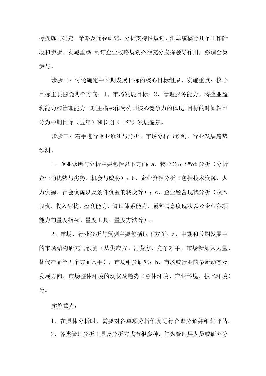 公司中长期发展规划.docx_第2页