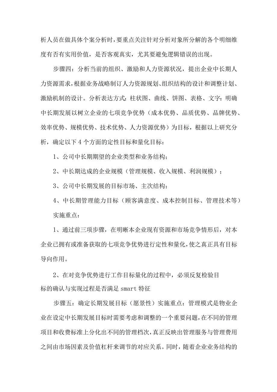 公司中长期发展规划.docx_第3页