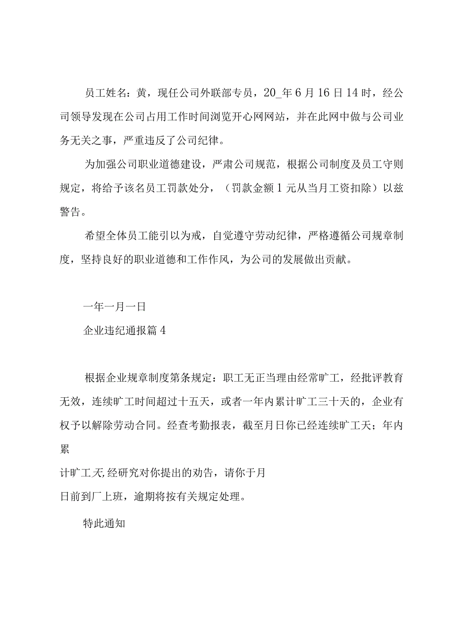 企业违纪通报（5篇）.docx_第2页