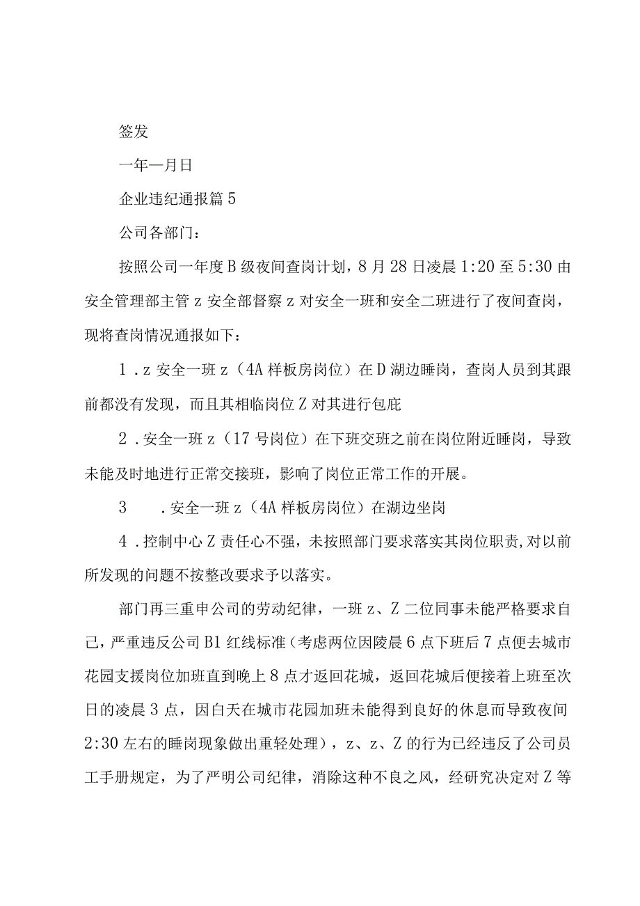 企业违纪通报（5篇）.docx_第3页