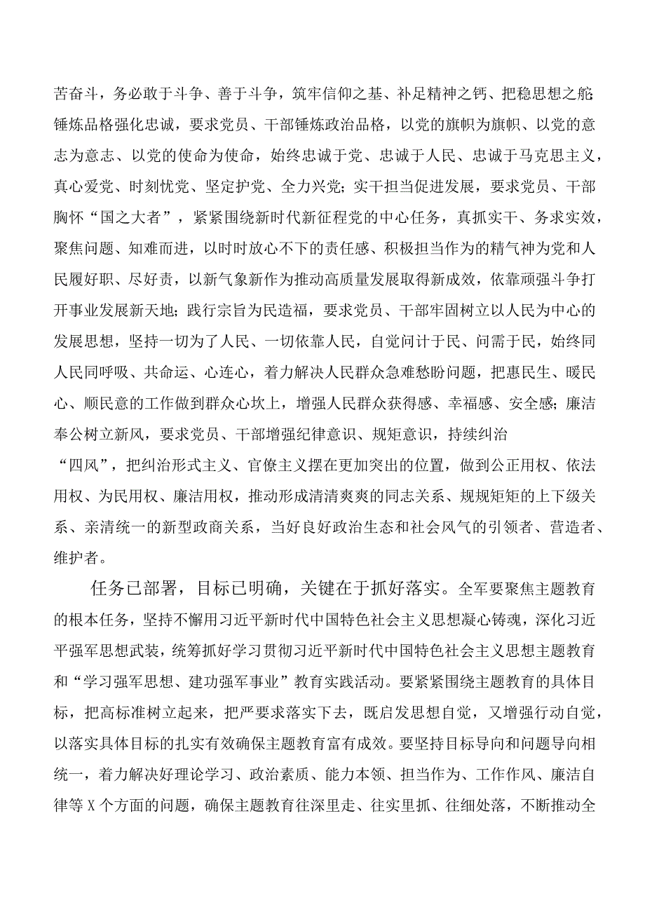 专题学习第二阶段主题教育心得体会、研讨材料二十篇汇编.docx_第2页