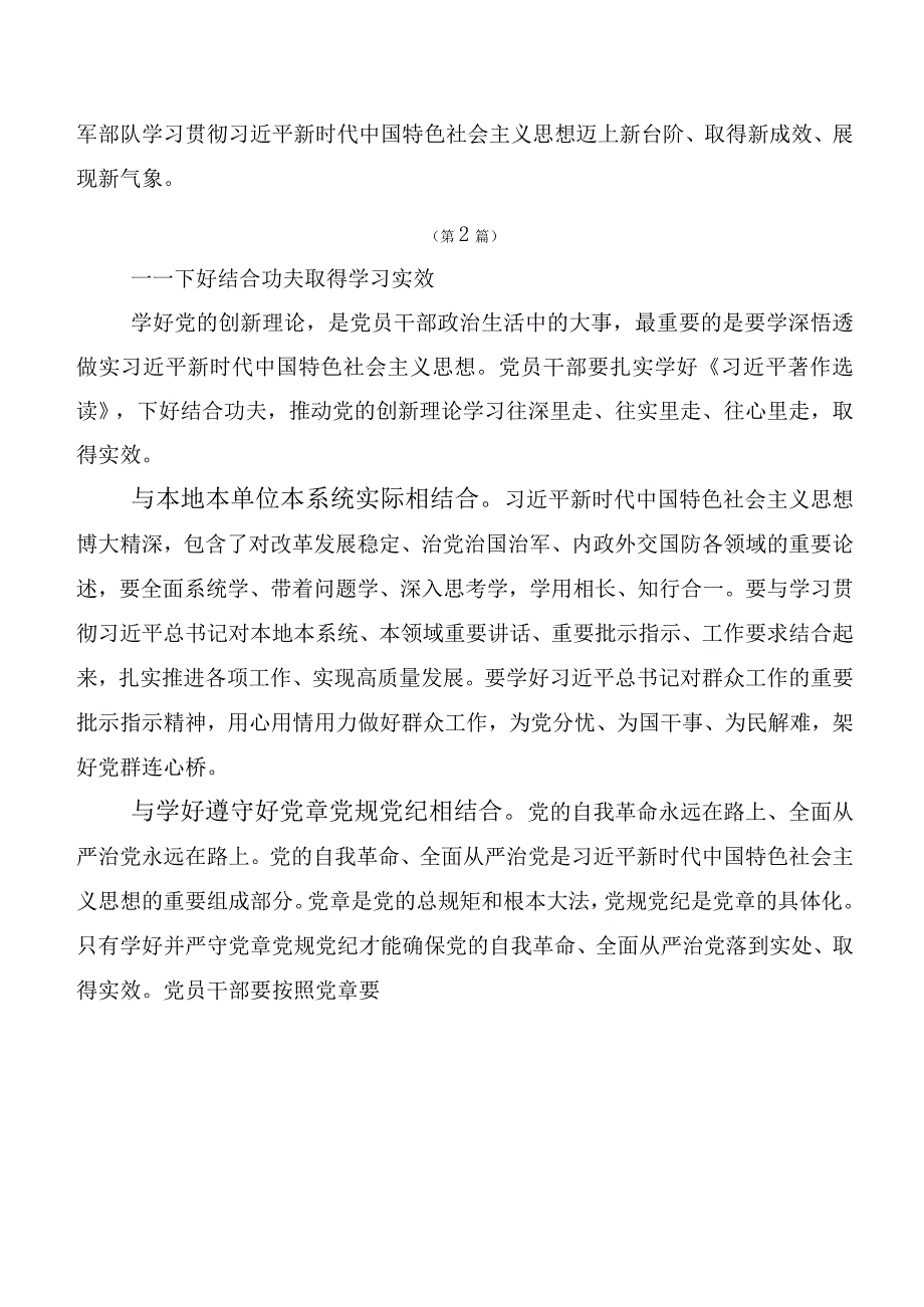 专题学习第二阶段主题教育心得体会、研讨材料二十篇汇编.docx_第3页