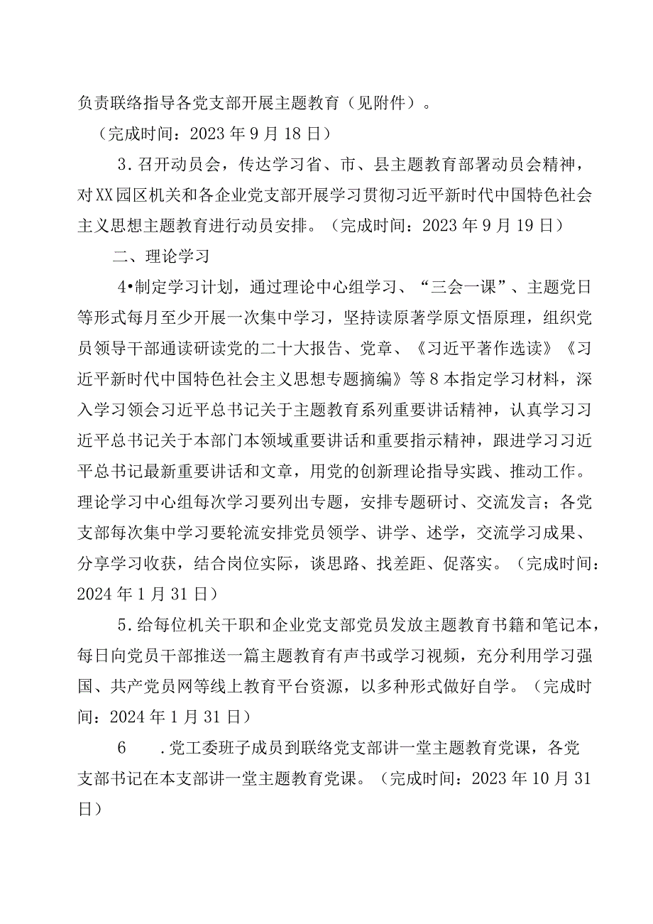 2023党支部第二批主题教育计划安排实施方案学习计划表.docx_第2页