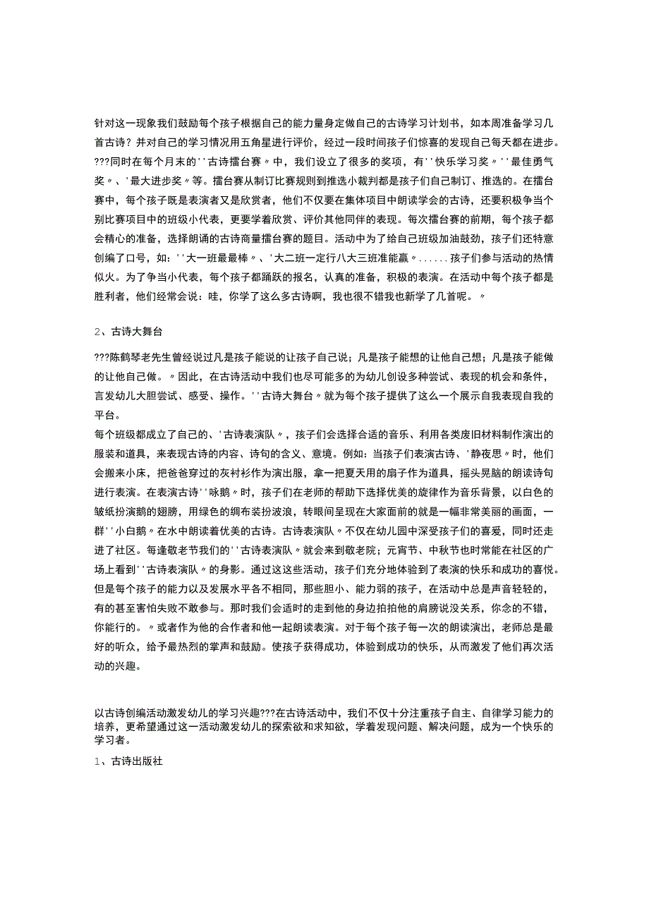 【幼儿园语言教育论文】在古诗导读活动中激发幼儿的学习兴趣.docx_第3页