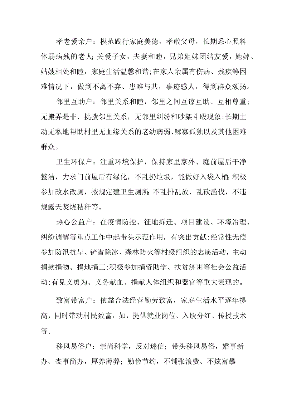 XX镇2023年度乡风文明“六好户、身边好人、最美家庭、最美婆媳”等评选活动的实施方案.docx_第2页