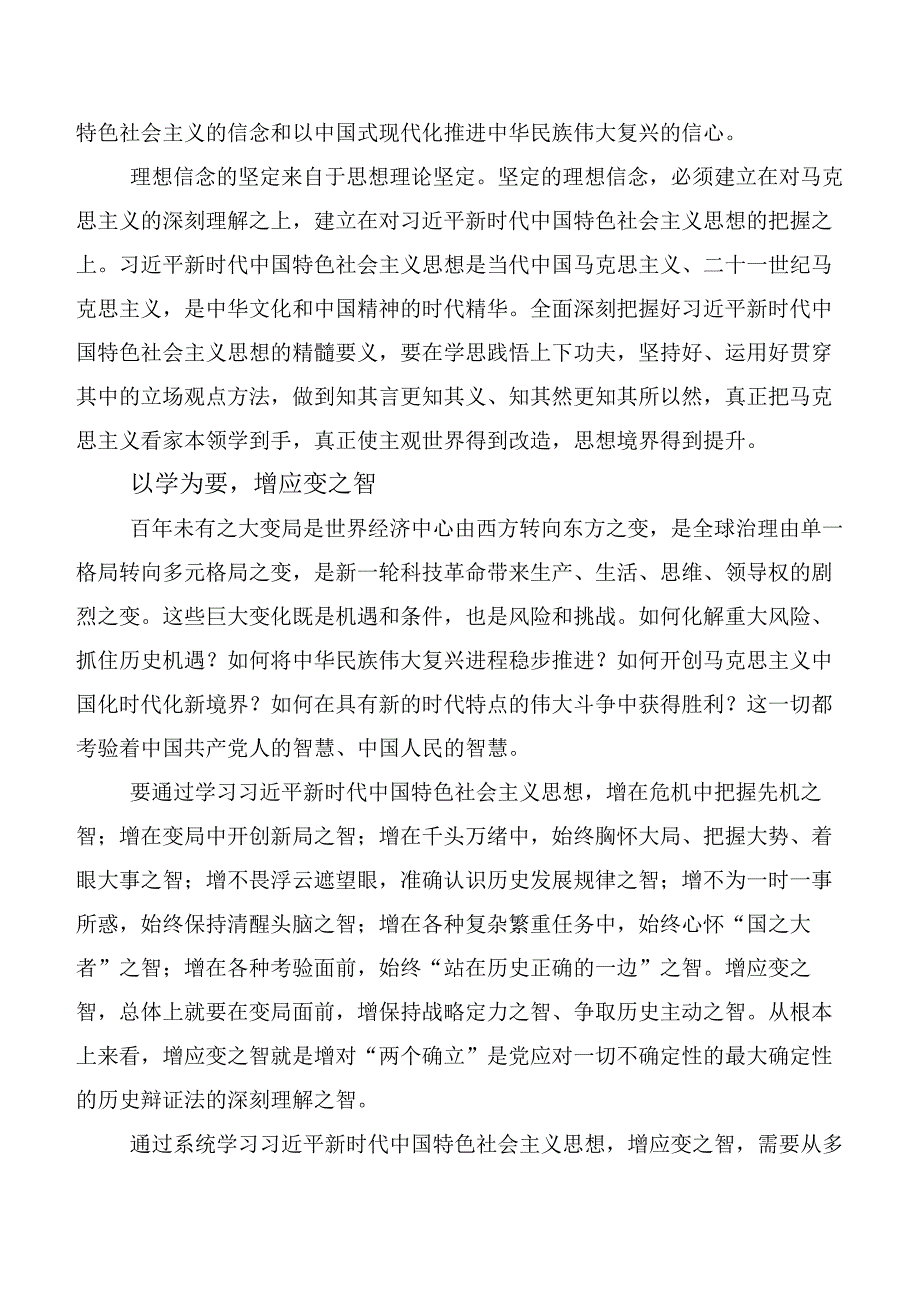 2023年有关第二阶段主题教育专题学习研讨材料、心得体会（二十篇）.docx_第2页