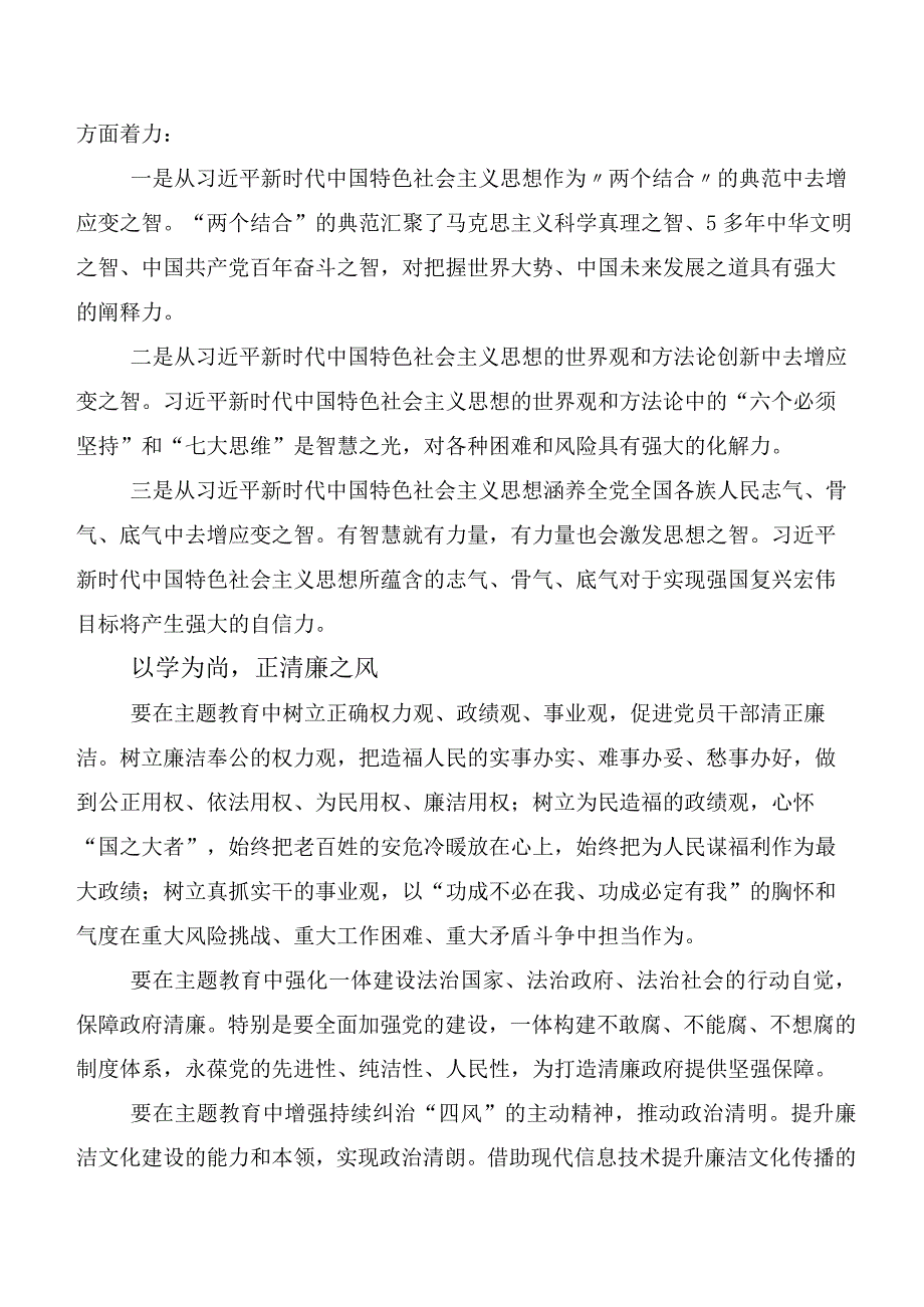 2023年有关第二阶段主题教育专题学习研讨材料、心得体会（二十篇）.docx_第3页