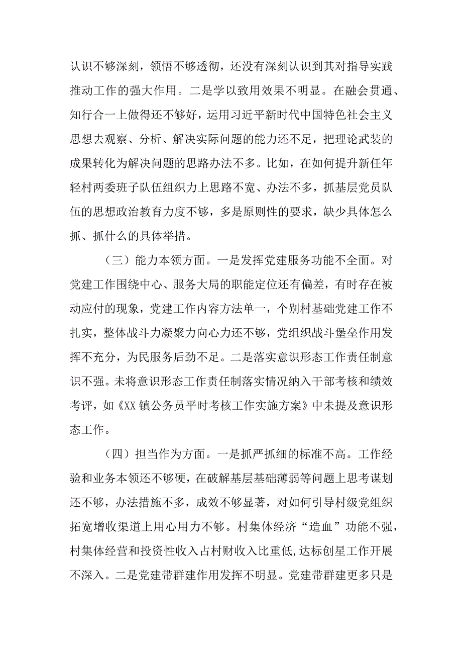 乡镇组织委员2023年第二批主题教育专题组织生活会个人对照检查材料.docx_第2页