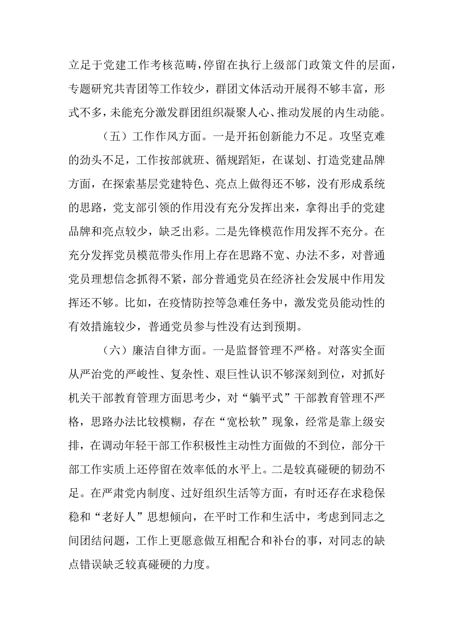 乡镇组织委员2023年第二批主题教育专题组织生活会个人对照检查材料.docx_第3页