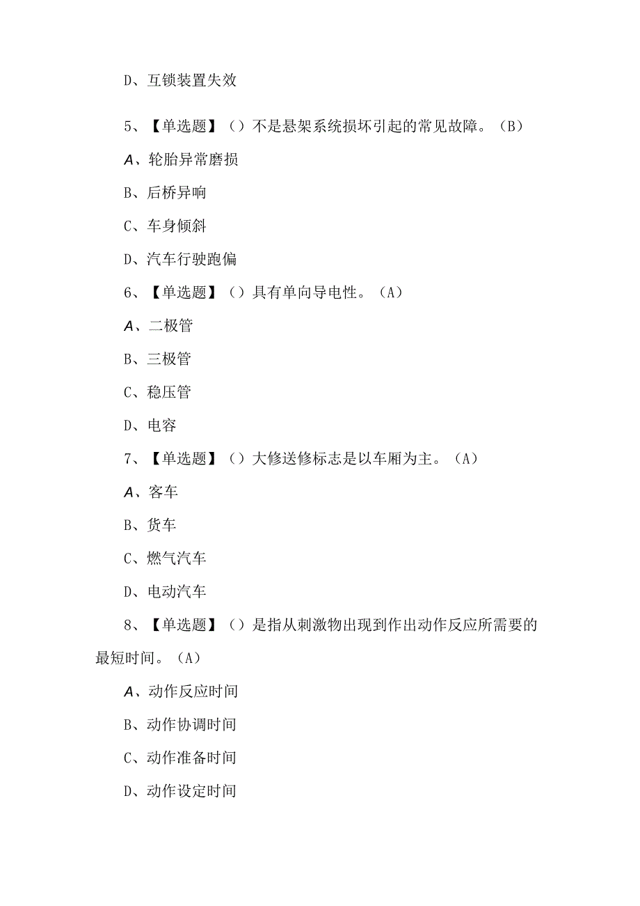 2023汽车驾驶员（高级）考试100题（附答案）.docx_第2页