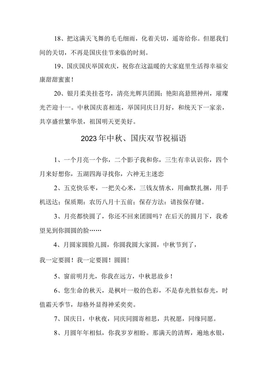 2023年“中秋、国庆”双节祝福语 合集三份.docx_第3页