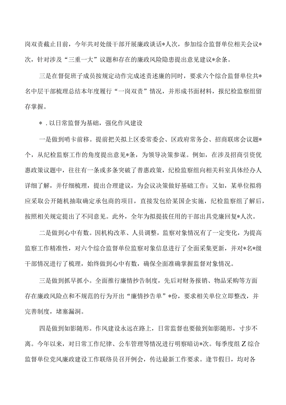 23年区纪检监察组工作总结.docx_第2页