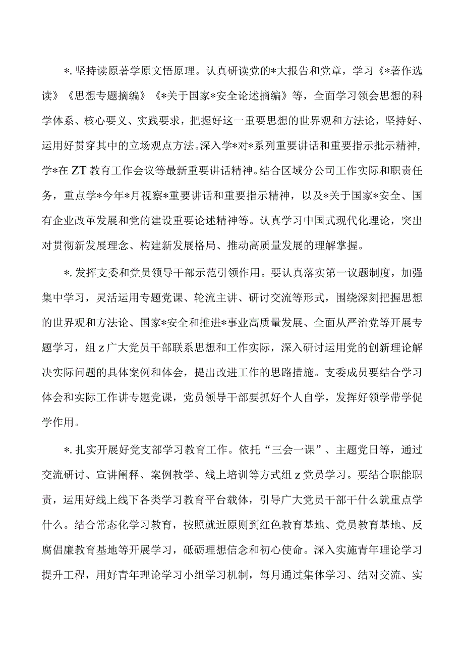 企业公司2023年教育活动方案.docx_第2页