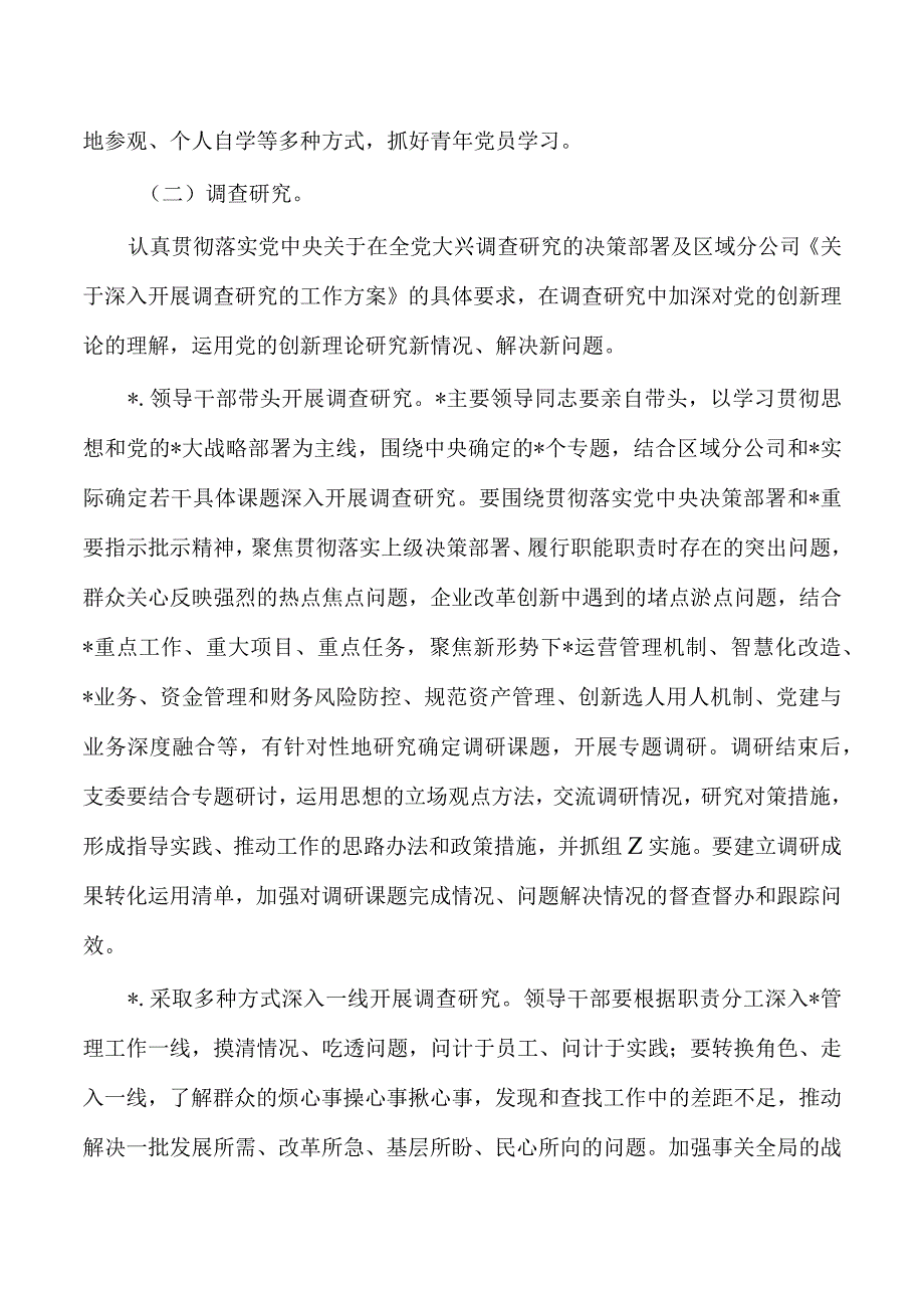 企业公司2023年教育活动方案.docx_第3页