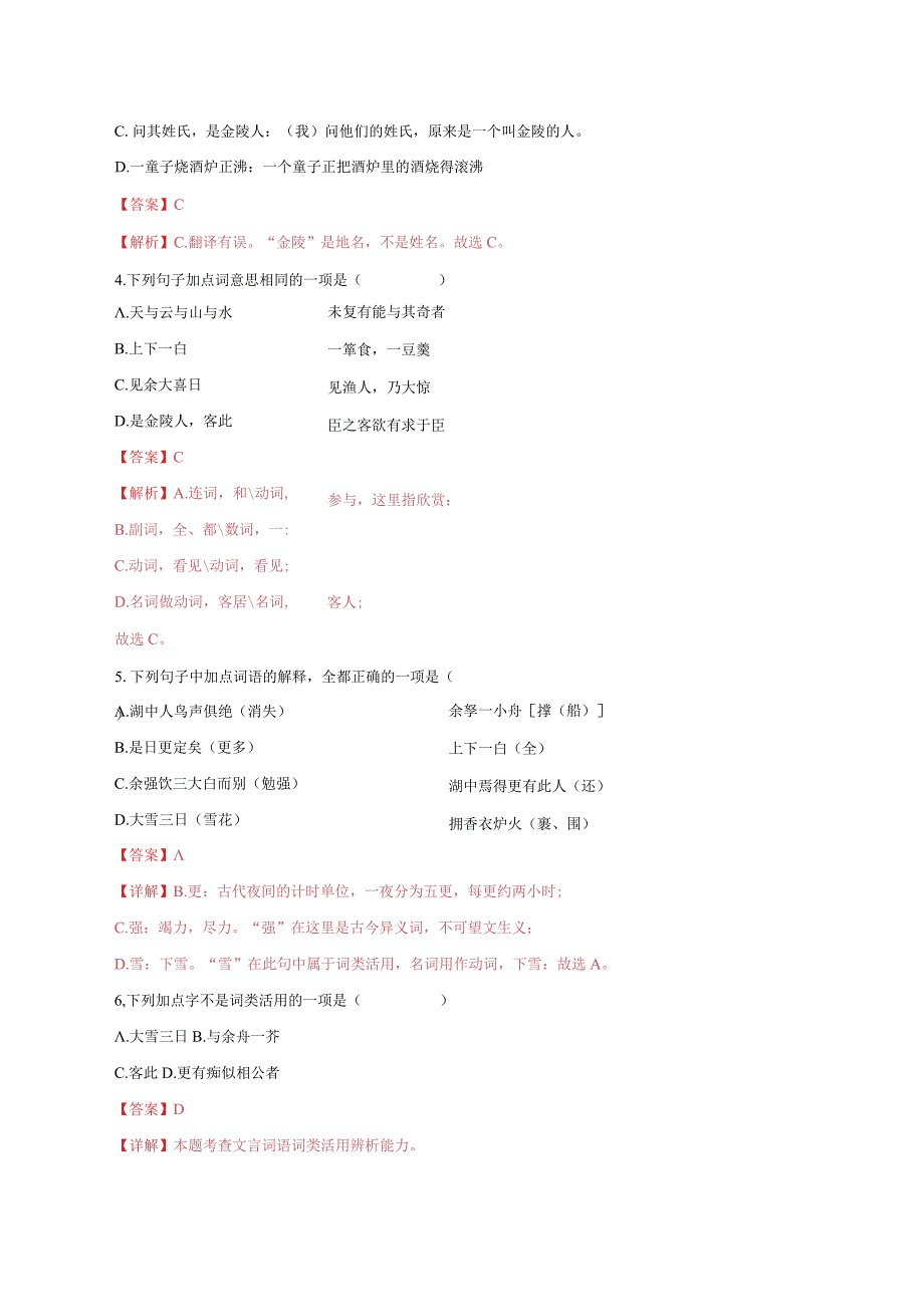 13 《湖心亭看雪》（导学案）（教师版）.docx_第3页