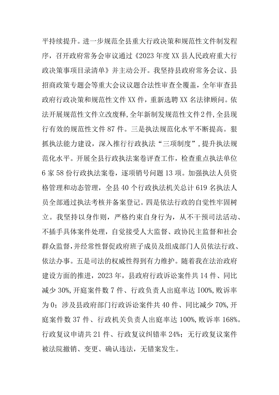 XX县负责人2022年度述法报告.docx_第2页