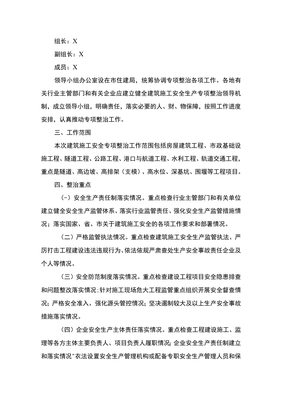 住建领域重大事故隐患专项排查整治2023行动工作方案（共8篇）.docx_第3页