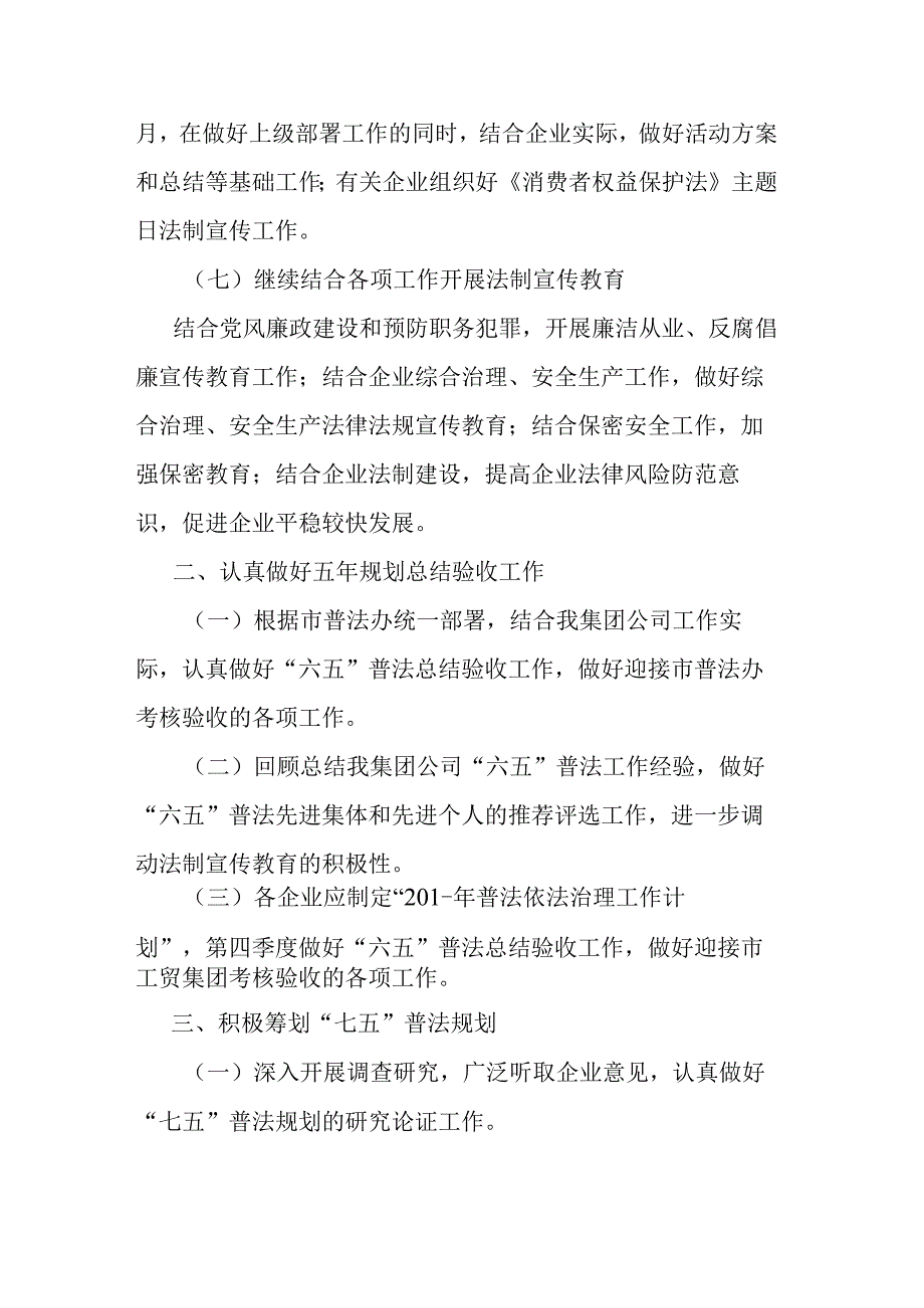 企业普法年度活动方案3篇.docx_第3页