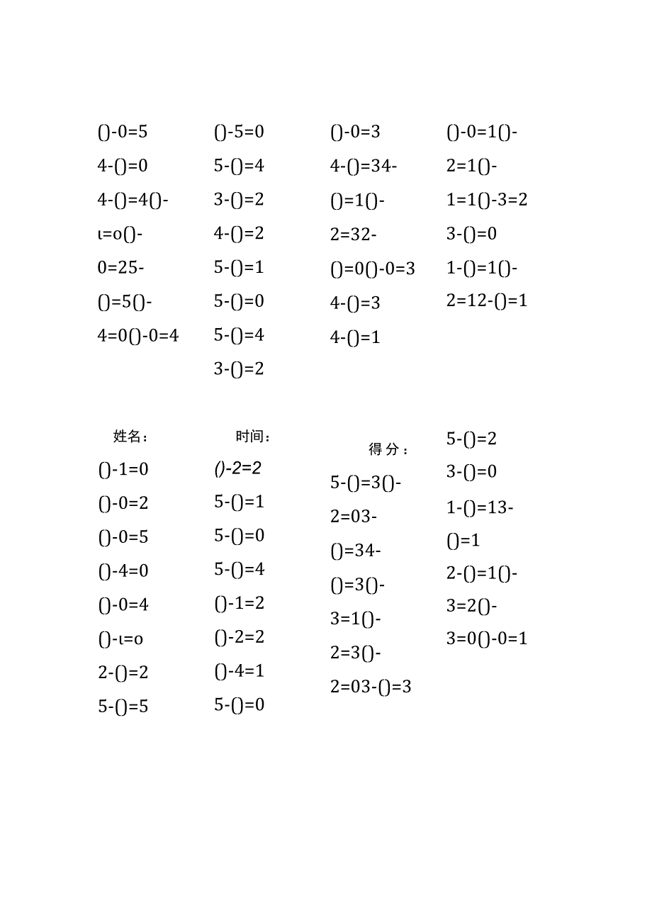 5以内减法填括号每日练习题库（共125份每份32题）(247).docx_第1页