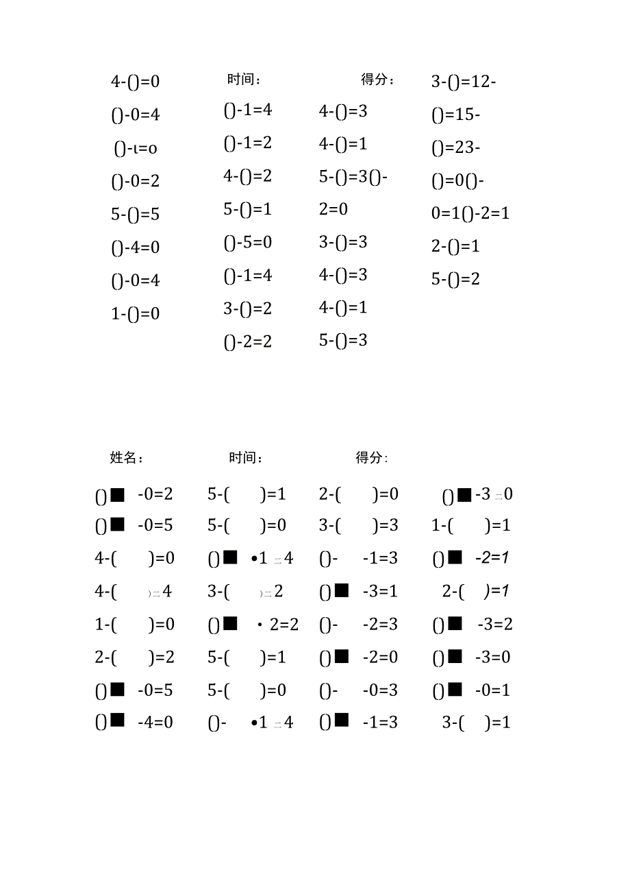 5以内减法填括号每日练习题库（共125份每份32题）(247).docx_第2页