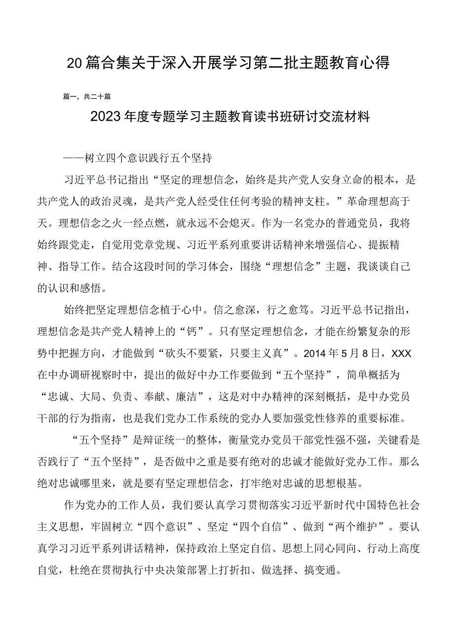 20篇合集关于深入开展学习第二批主题教育心得.docx_第1页