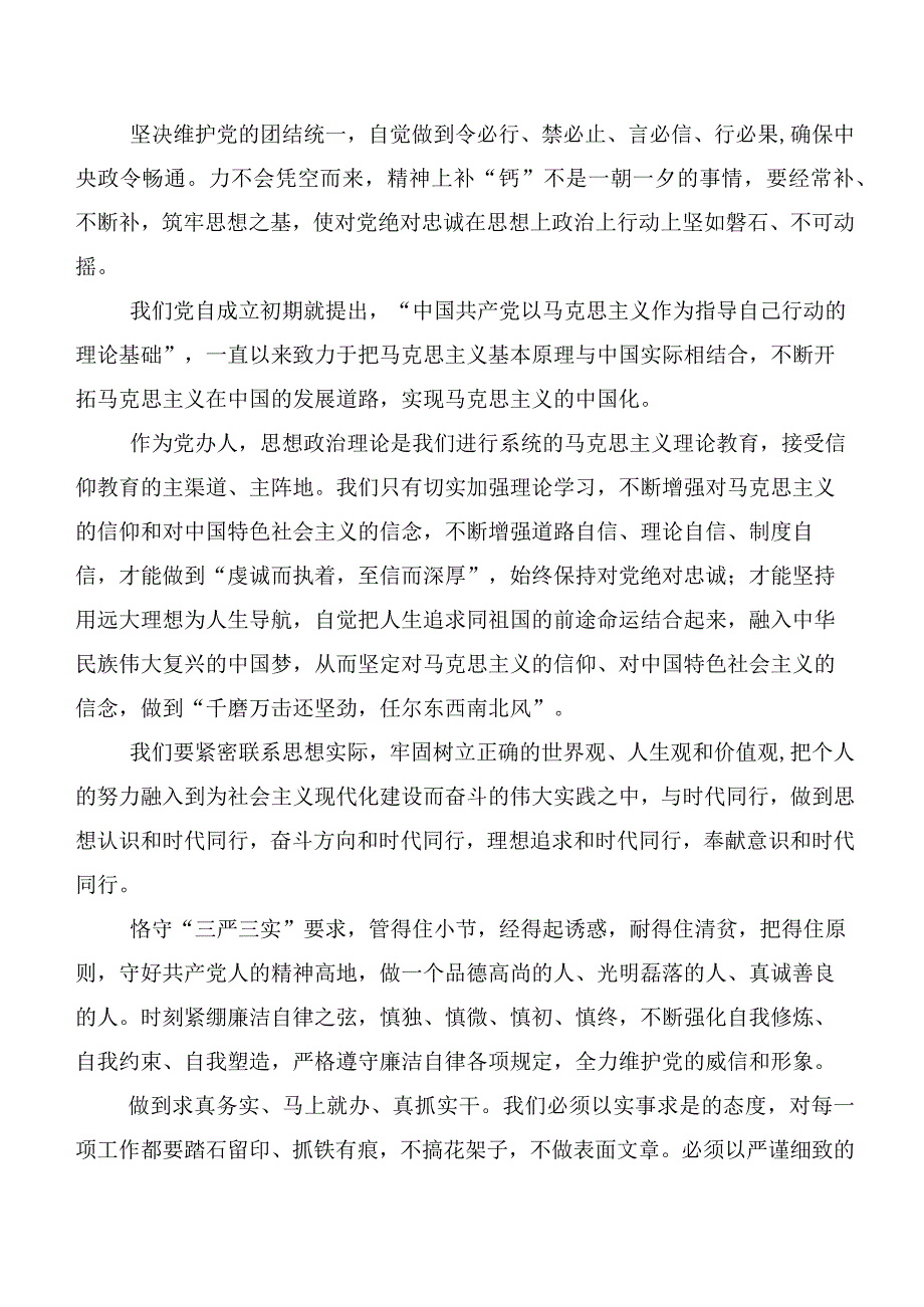 20篇合集关于深入开展学习第二批主题教育心得.docx_第2页