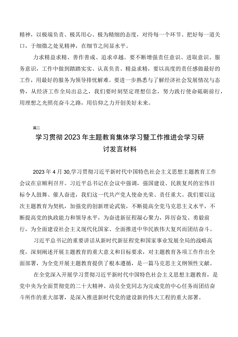 20篇合集关于深入开展学习第二批主题教育心得.docx_第3页