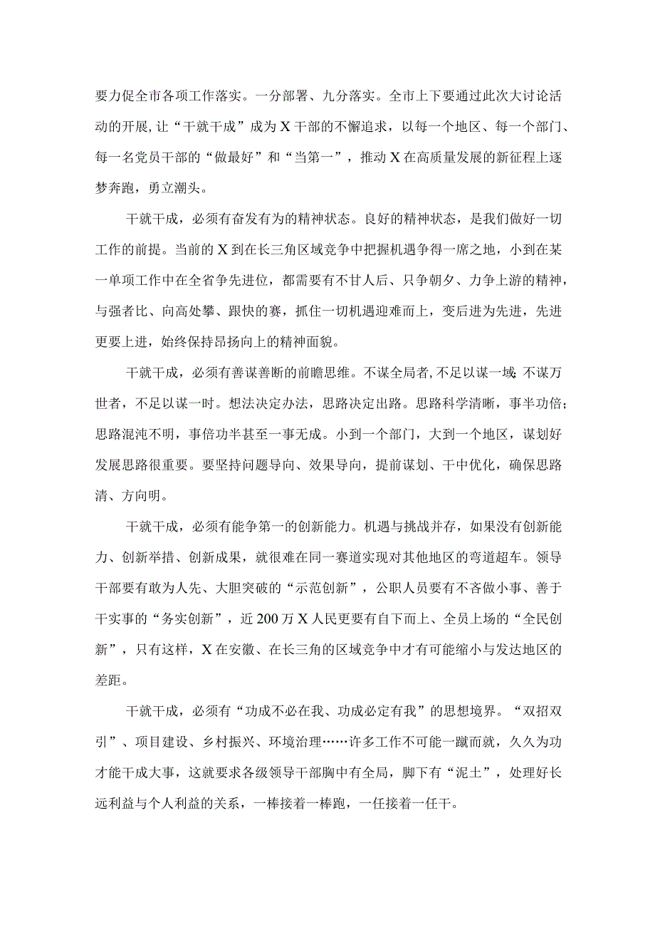 2023年“五大”要求和“六破六立”大学习大讨论发言材料（共9篇）.docx_第2页