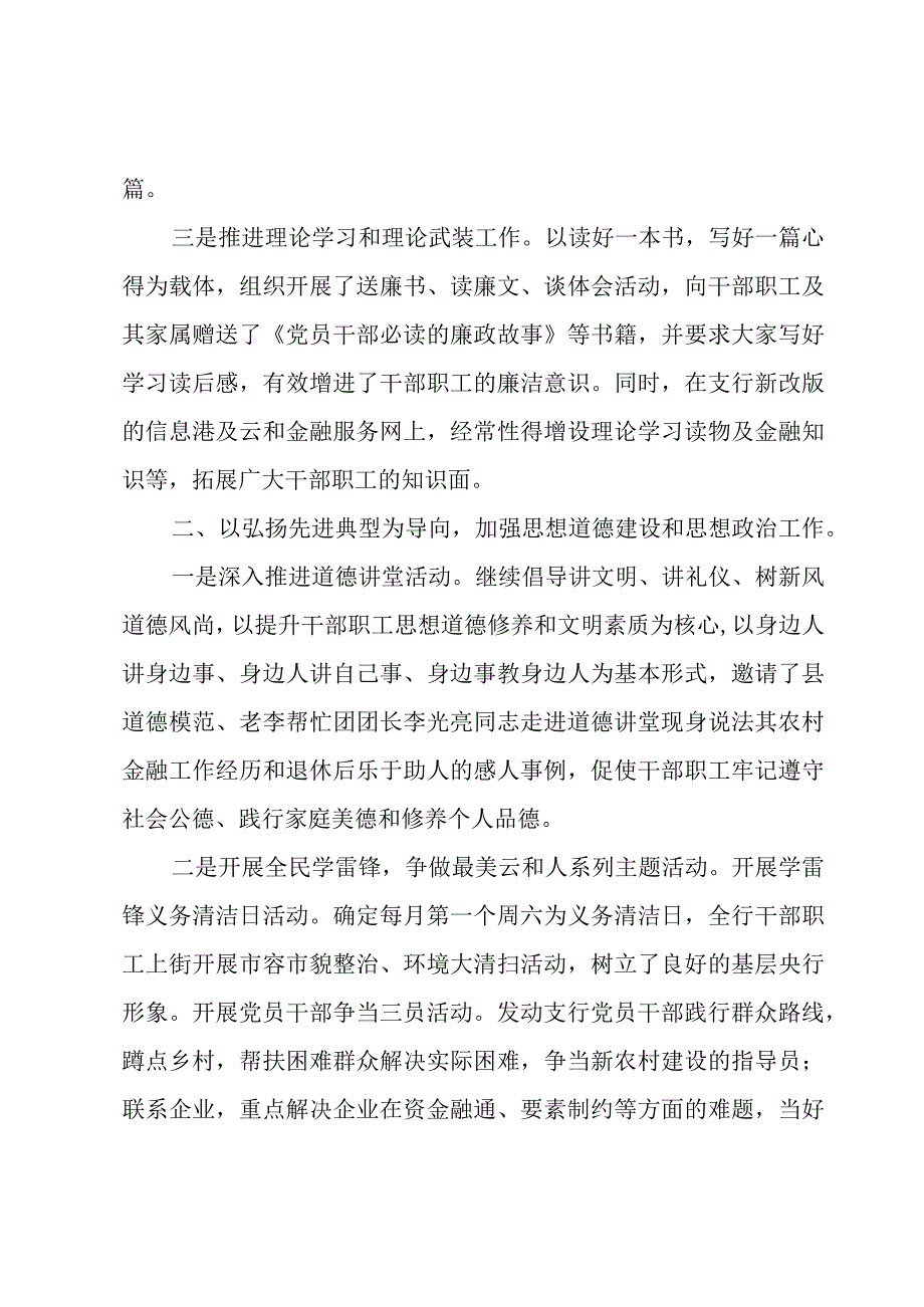 个人上半年思想教育工作总结三篇.docx_第2页