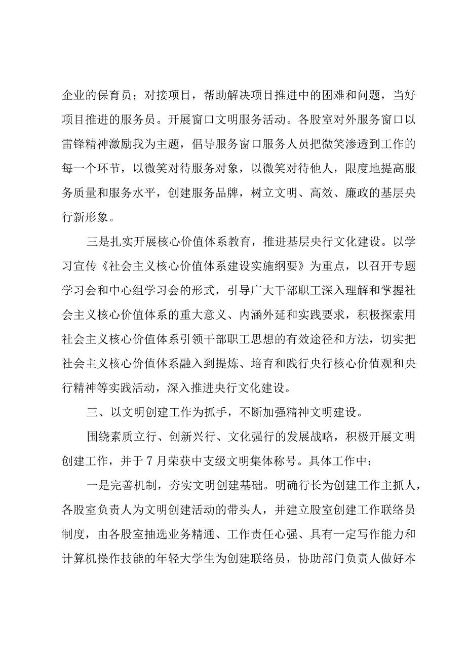 个人上半年思想教育工作总结三篇.docx_第3页