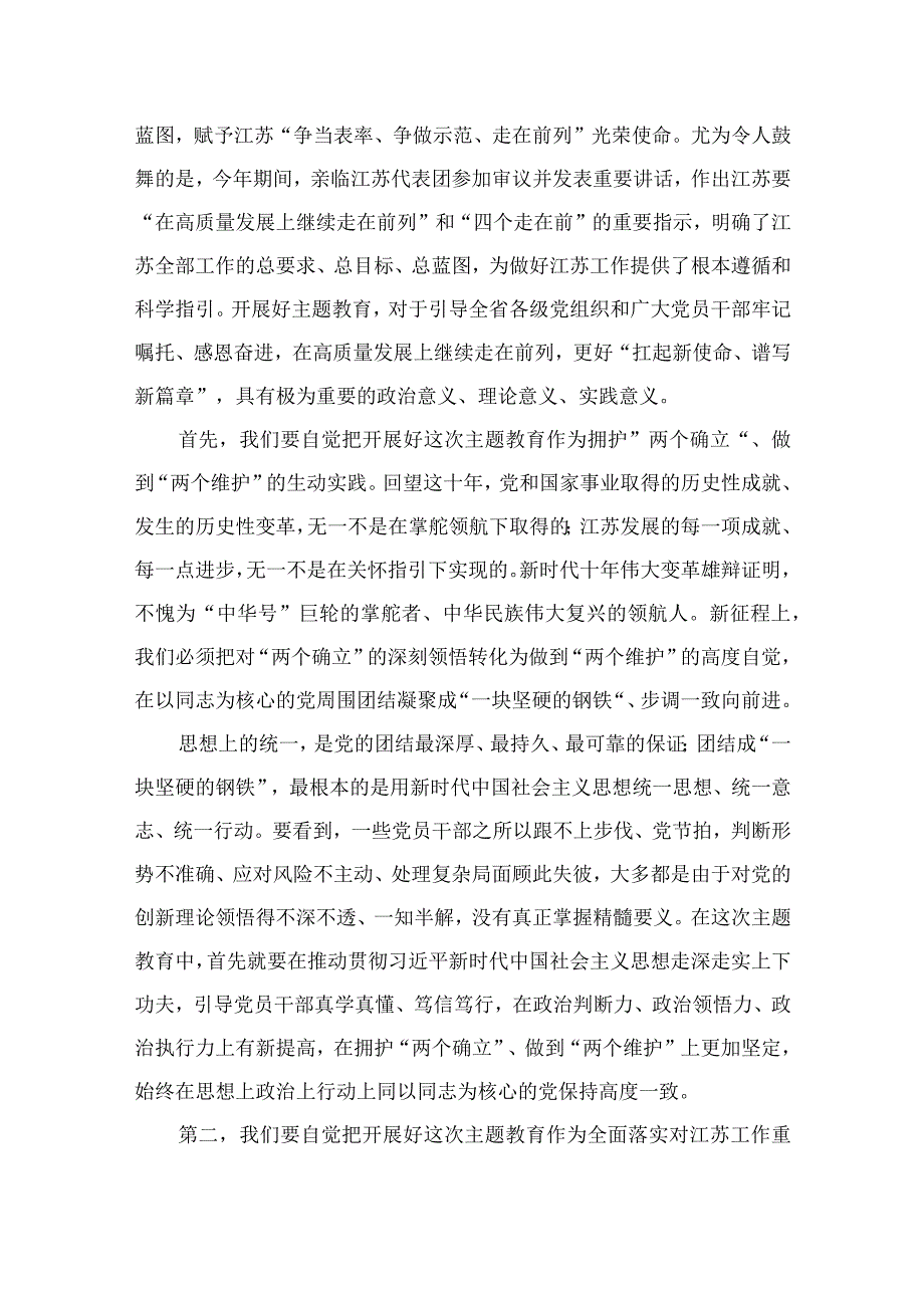 2023“牢记嘱托、感恩奋进、走在前列”大讨论心得体会研讨发言材料精选（共10篇）.docx_第3页