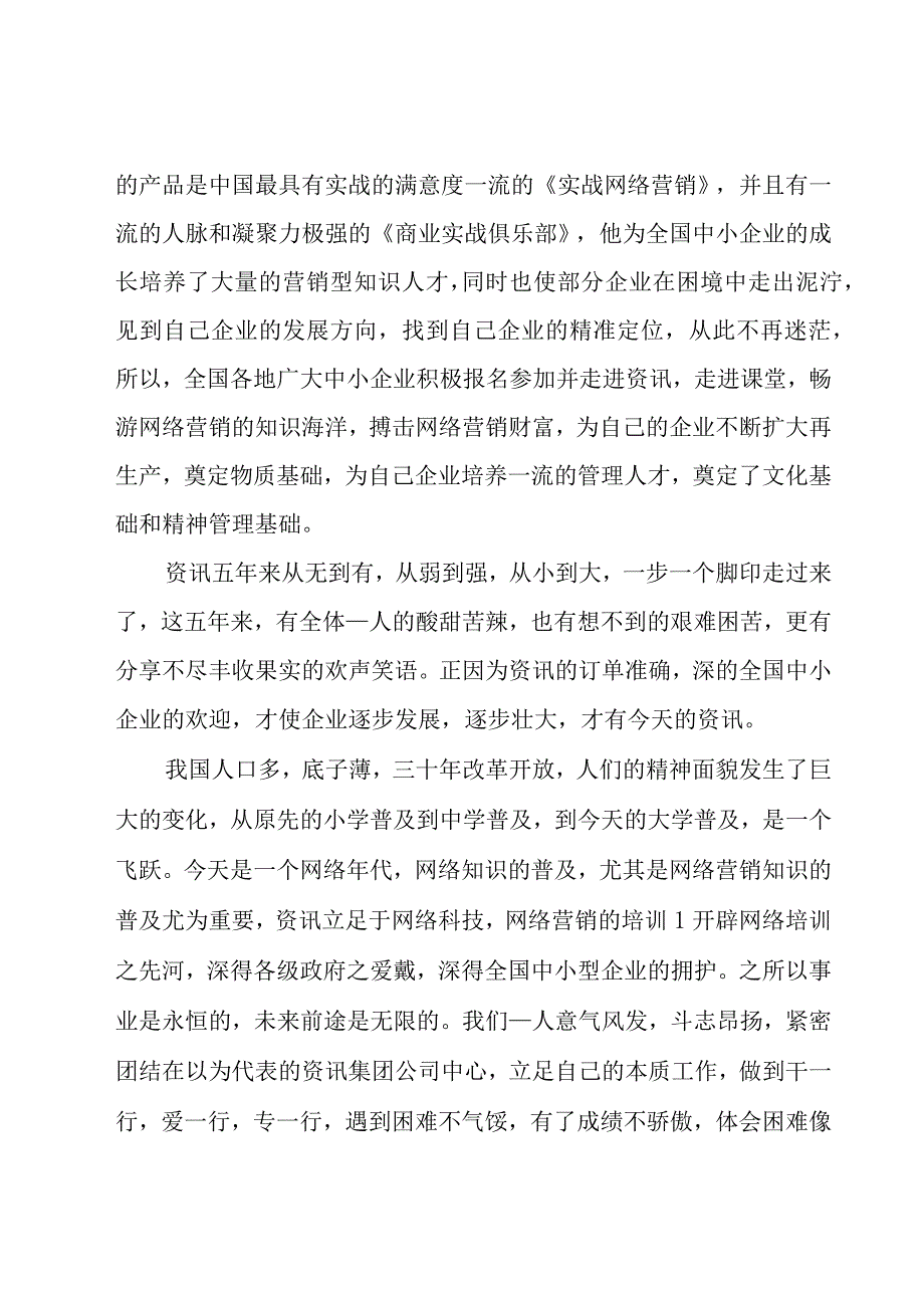 企业演讲稿（28篇）.docx_第2页