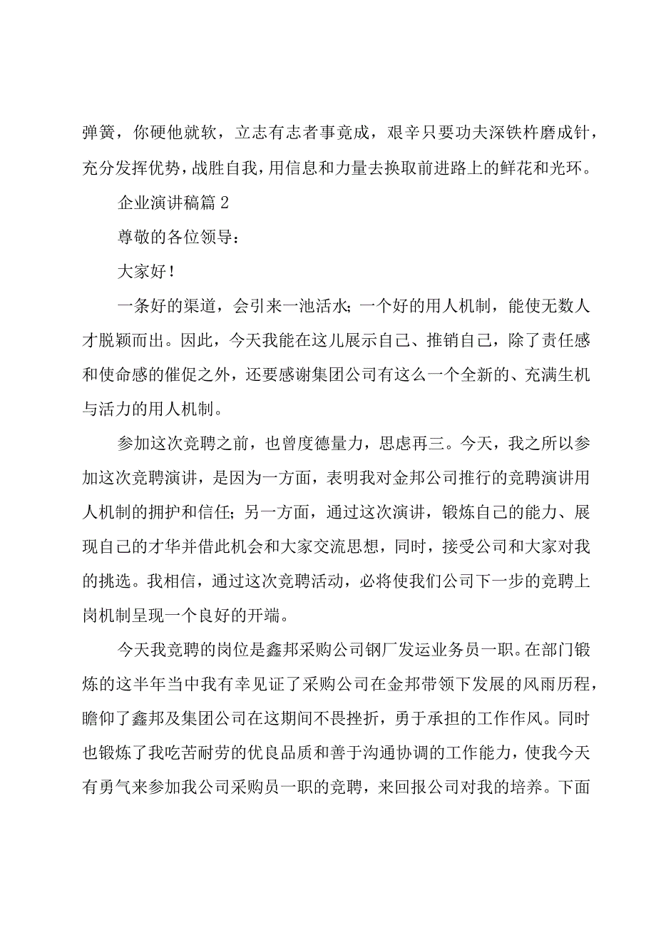 企业演讲稿（28篇）.docx_第3页