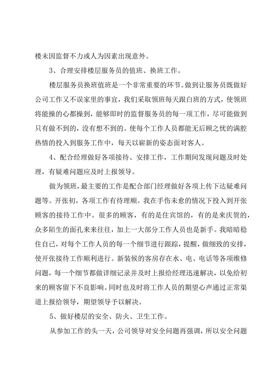 2023酒店领班年终总结（18篇）.docx_第2页