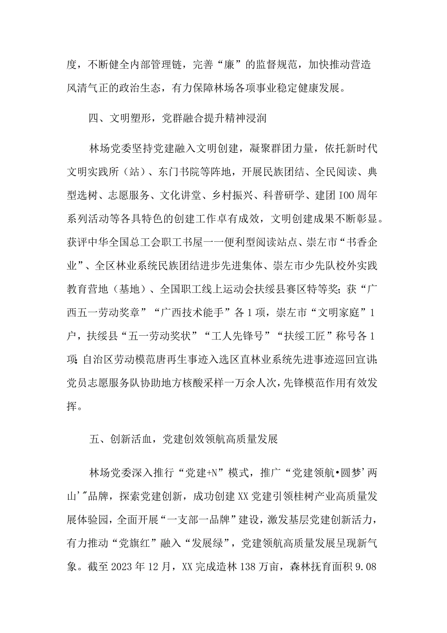 2023年度党建工作述职述廉报告3篇范文.docx_第3页