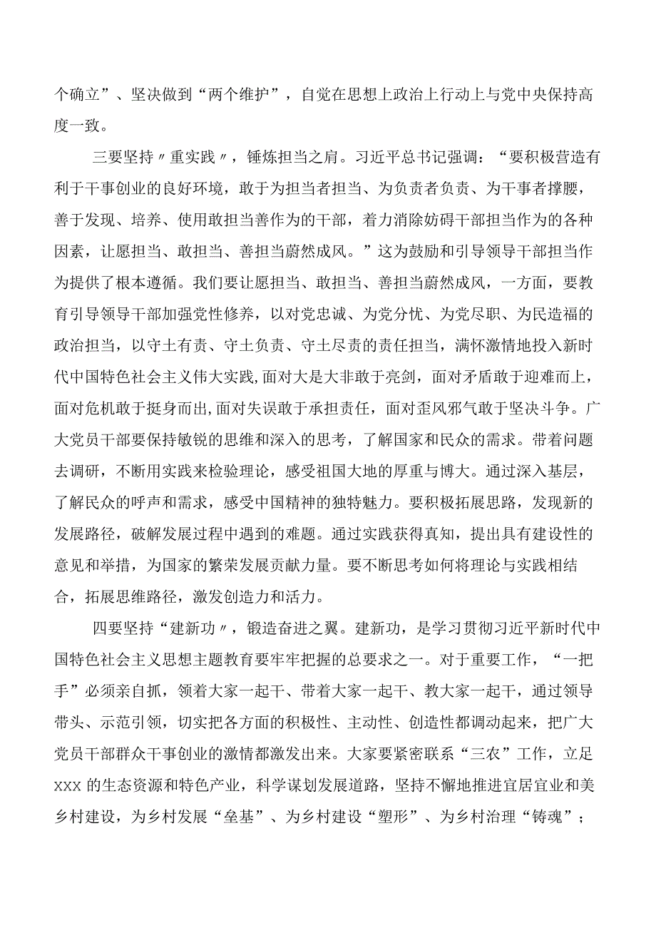 20篇2023年集体学习主题教育集体学习暨工作推进会研讨交流发言提纲.docx_第2页